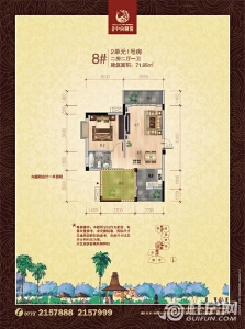 兴进·中央尊馆8#户型二房二厅一卫71.95㎡