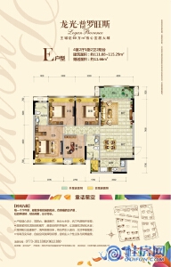 （售罄）E户型111.88-115.29㎡四房两厅两卫