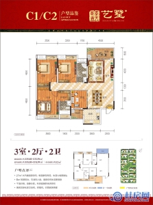 彰泰·春天艺墅50#楼C1、C2户型 三房两厅两卫 建面约135.02-135.58㎡