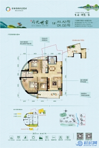 府悦世家1#楼A1,A2,D1,D2户型：114㎡