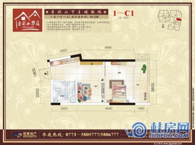 叠彩山华庭1—C1户型图 一房一厅一卫 39.2㎡