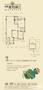 安厦琥珀漓江V8 7A户型 三房两厅两卫 121.22㎡