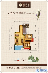 众阳华城10#71.74㎡两房两厅一卫