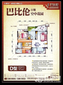 合通巴比伦2期D户型两房两厅两卫95㎡