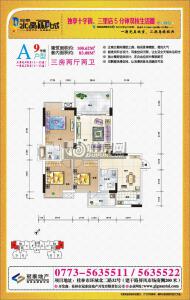 冠泰水晶郦城A户型三房两厅两卫100.62㎡