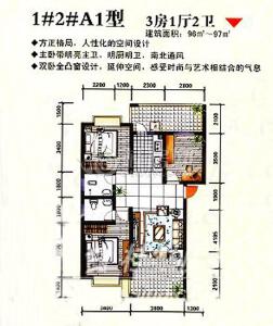 红岭御苑1# 2# A1户型三房一厅两卫96㎡-97㎡