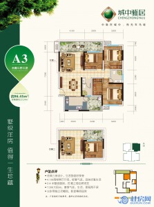 城中雅居A3户型