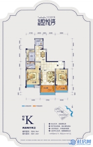 安厦·酩悦湾10栋K户型两房两厅两卫95.76㎡