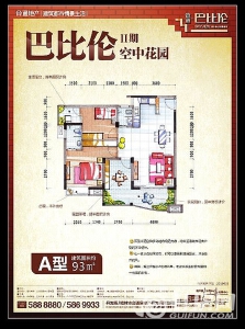 合通巴比伦2期A户型两房两厅两卫93㎡