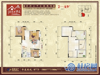 叠彩山华庭2—A9户型图 三房两厅一卫 105.34㎡