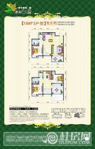 都市心语 F3户型 三房两厅一卫 134.25㎡