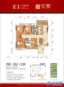 彰泰·春天艺墅52#、53#楼E1户型 三房两厅两卫 建面约115.15-116.7㎡