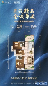 交投澜湖国际B户型：97.22㎡