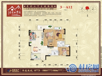 叠彩山华庭3—A12户型图 三房两厅两卫117.09㎡