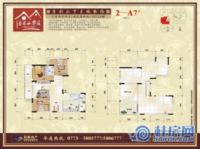 叠彩山华庭2—A7户型图 三房两厅两卫 127.11㎡