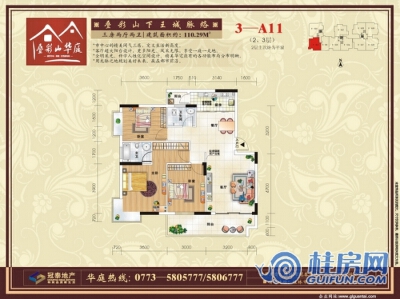 叠彩山华庭3—A11户型图 三房两厅两卫110.29㎡