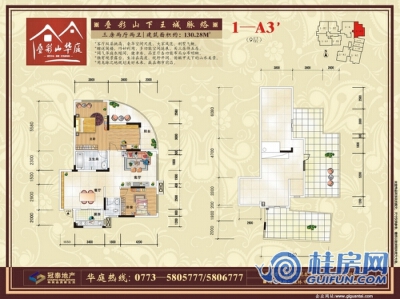 叠彩山华庭1—A3户型图 三房两厅两卫 130.28㎡