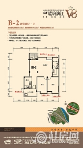 安厦琥珀漓江V8 B-2户型 两室两厅一卫 103.25㎡