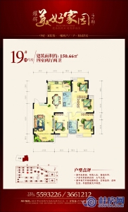 耀辉·美好家园19#01号房户型四房两厅两卫150.66㎡