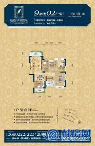（售罄）精通伊顿国际9#02户型116㎡2+1房2厅2卫