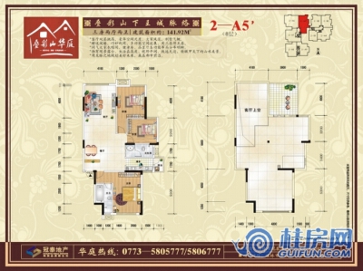 叠彩山华庭2—A5户型图 三房两厅两卫 141.92㎡