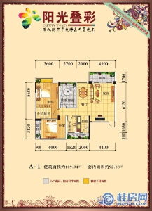 阳光叠彩2号楼 A-1 两房两厅一卫户型 109.94㎡