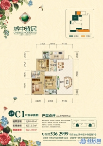 城中雅居3#C1户型 三房两厅两卫 建面约90.45㎡