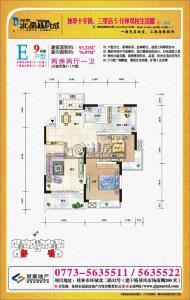 冠泰水晶郦城E户型两房两厅一卫93.22㎡