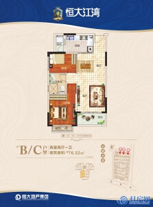 桂林恒大江湾42#、43#、45#B、C户型 两房两厅一卫 建面76.52㎡