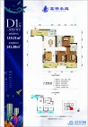 富桥豪庭D1户型