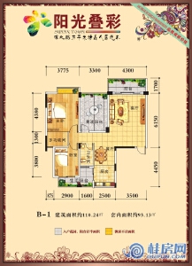 阳光叠彩2号楼 B-1 两房两厅一卫户型 110.24㎡