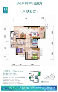 麓湖国际【翡翠湾】9#户型图：87.01㎡三房两厅一卫
