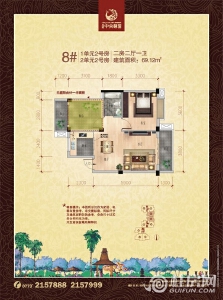 兴进·中央尊馆8#户型二房二厅一卫69.12㎡