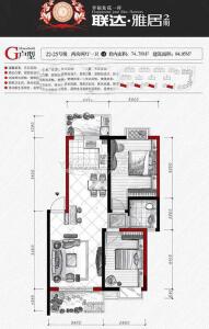 联达雅居B户型两房两厅一卫84.05㎡
