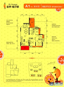 彰泰橘子郡A1户型 三房两厅两卫 建面约89㎡