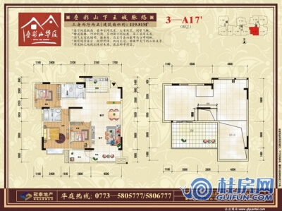 叠彩山华庭3—A17户型图 三房两厅两卫 119.81㎡