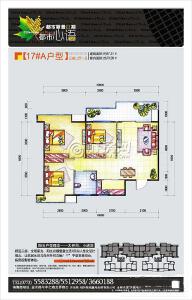 都市心语 A户型 三房两厅一卫 87.31㎡