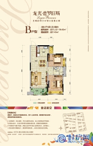 （售罄）B户型71.32-76.42两房两厅一卫