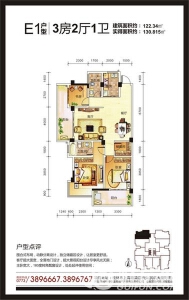 安厦?港湾雅居 E1户型 三房两厅一卫 122.34㎡