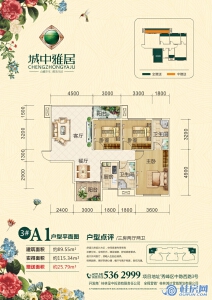 城中雅居3#A1户型 三房两厅两卫 建面约89.55㎡