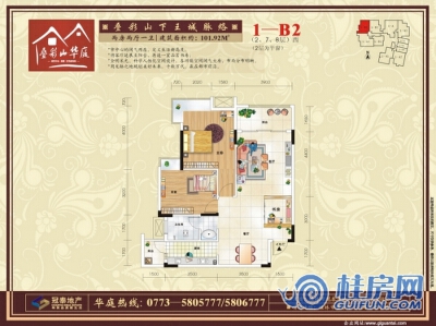 叠彩山华庭1—B2户型图 两房两厅一卫 101.92㎡