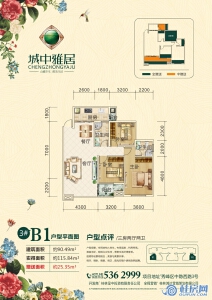 城中雅居3#B1户型 三房两厅两卫 建面约90.49㎡