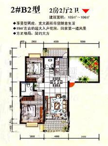 红岭御苑 2# B2户型两房两厅两卫105㎡-106㎡