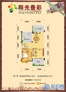 阳光叠彩2号楼A-3户型 一房两厅一卫 建面81.66㎡