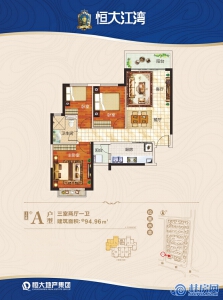桂林恒大江湾1#A户型 三房两厅一卫 建面94.96㎡