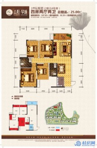 众阳华城2#户型2单元4号房