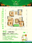 城中雅居D2户型