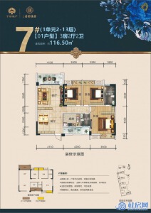 宁铁叠彩佳园7#01户型：116.5㎡