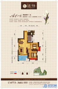 众阳华城11#A2户型76.8㎡两房两厅一卫