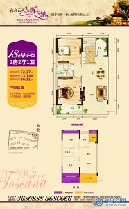 宜和云天三期18#A1户型2房2厅1卫 建面约72.37㎡